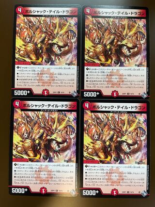 Borshak Tail Dragon R 19/74 (set of 4) 4枚