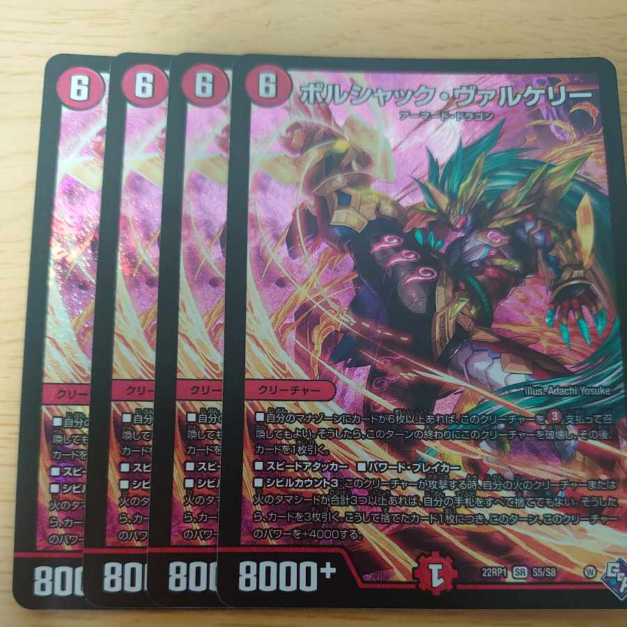 Bolshak Valkery SR S5/S8