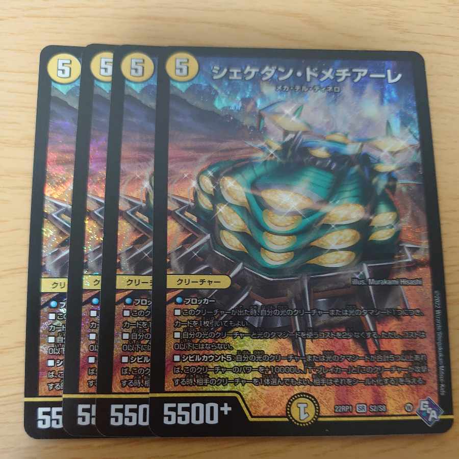 Shekedan Domethiare SR S2/S8