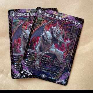 The Three Roars of the Abyss Bauwauja SR S4/S8