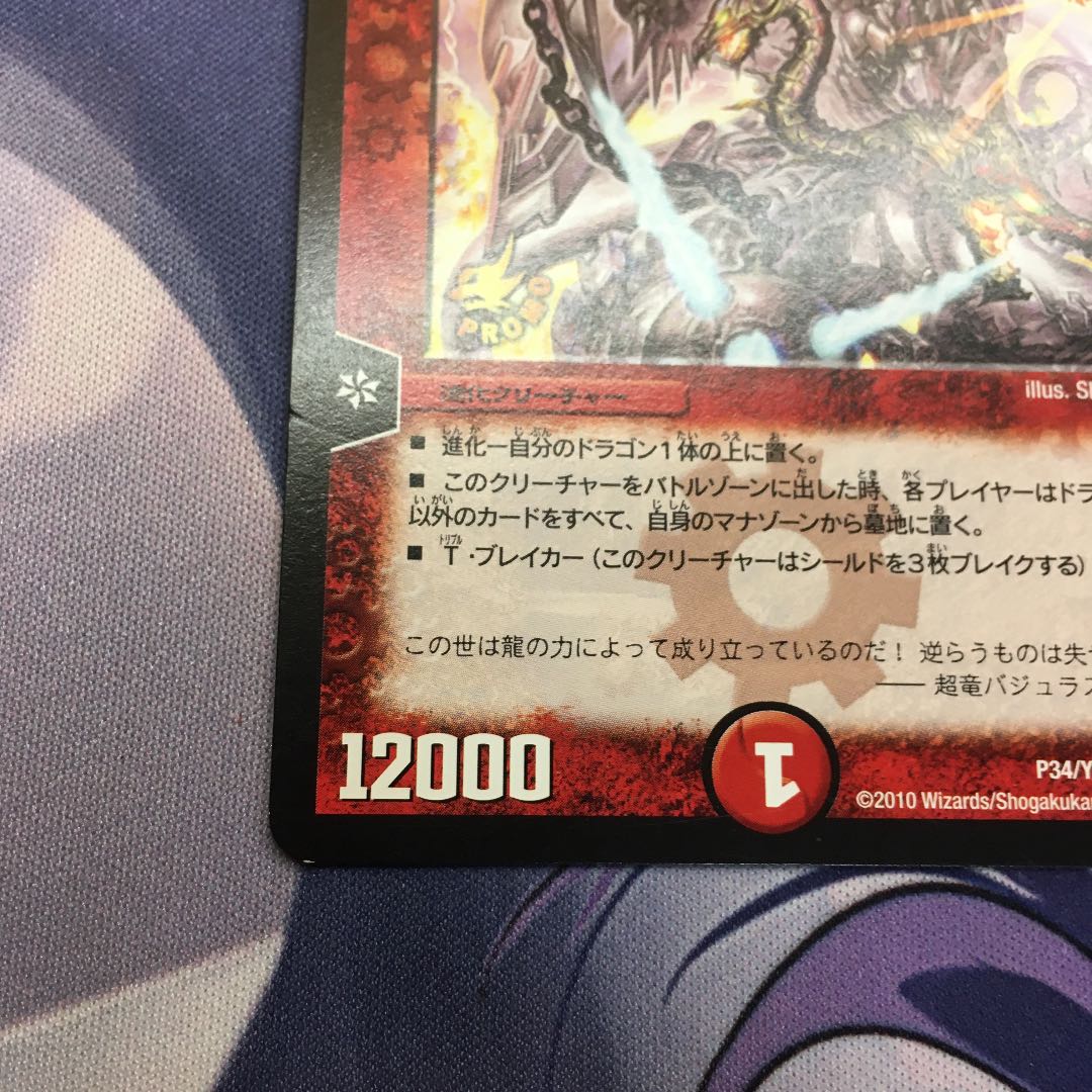 超竜バジュラズテラ P34/Y9 1枚