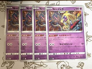 349 ルージュラ 4枚セット