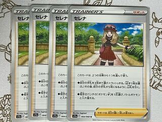 350 SERENA (Normal) Set of 4