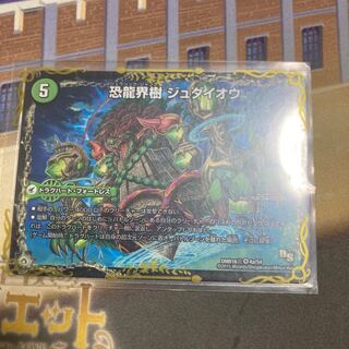 Fearful Dragon World Tree Judaio｜Fearful Ancient King Southerpio VR 4a/54｜4b/54