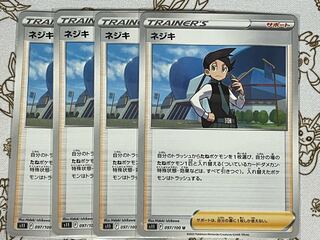 352 ネジキ(ノーマル)4枚セット