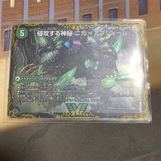 侵攻する神秘 ニガ=アブシューム｜五邪王 ニガ=ヴェルムート VIC V2a/V2｜V2b/V2