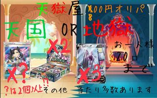 10口分　ポケモンカード　天国か地獄　アドの予感 1枚