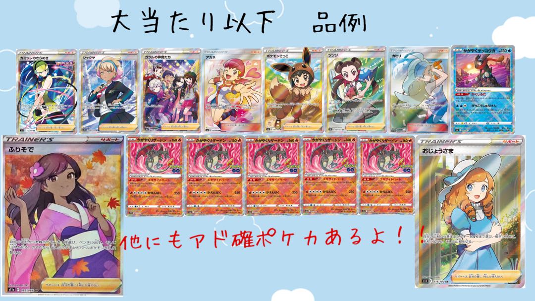 10口分　ポケモンカード　天国か地獄　アドの予感 1枚