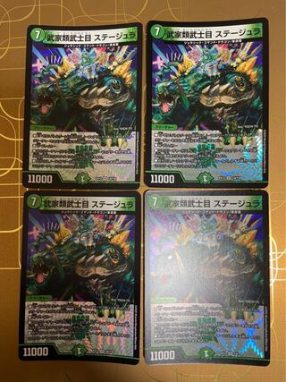 武家類武士目 ステージュラ VR 14/110