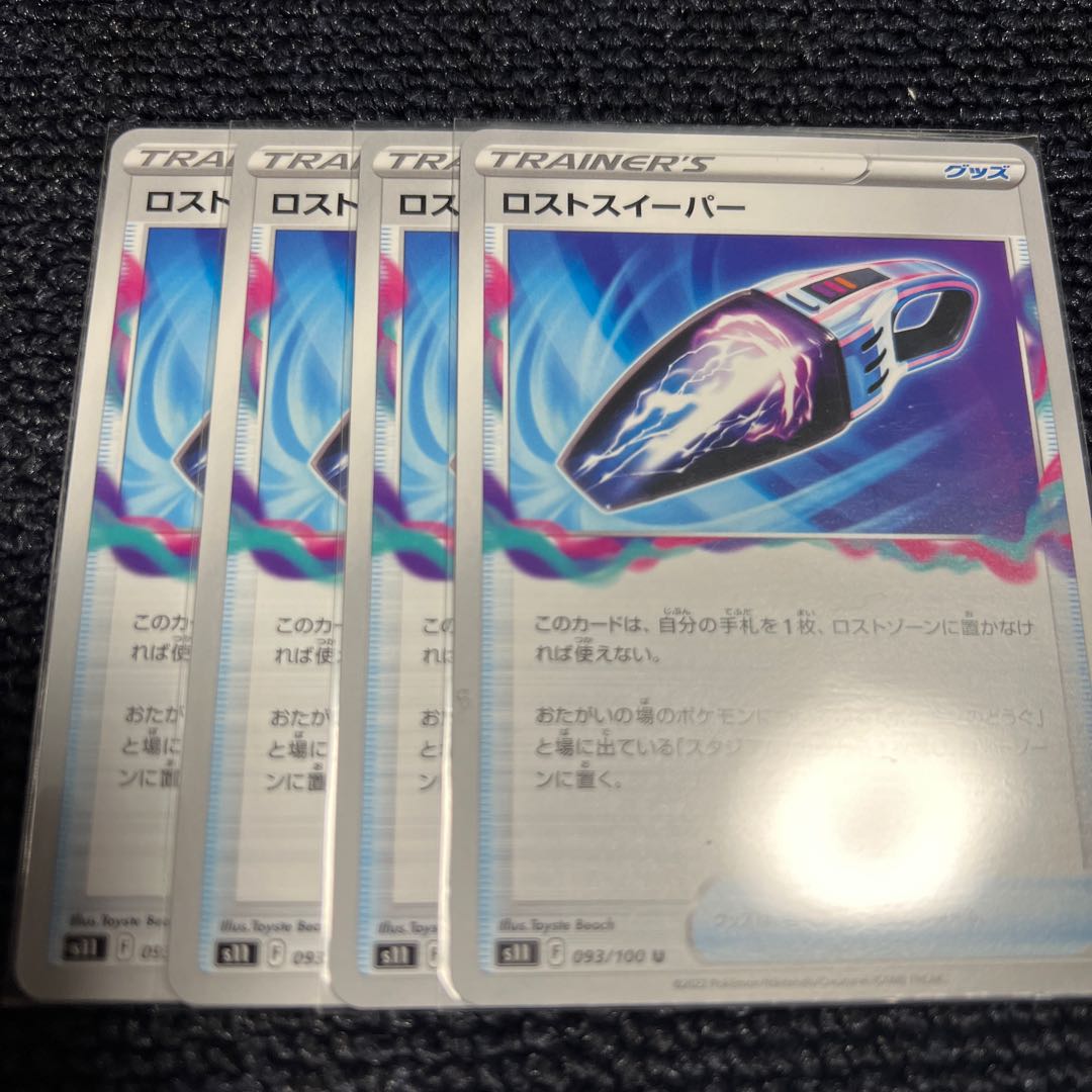 ロストスイーパー U 093/100