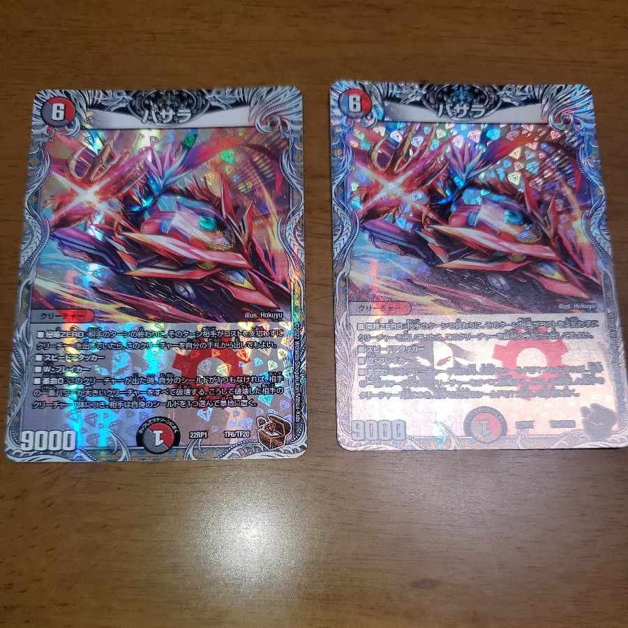 Basara (Copper Treasure) TF6/TF20