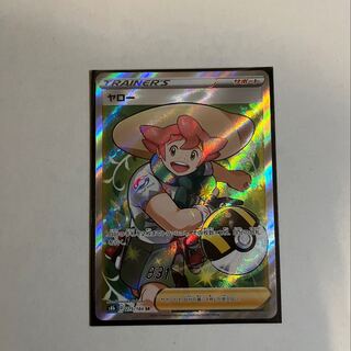 Milo SR 275/184 VMAX Climax 1枚