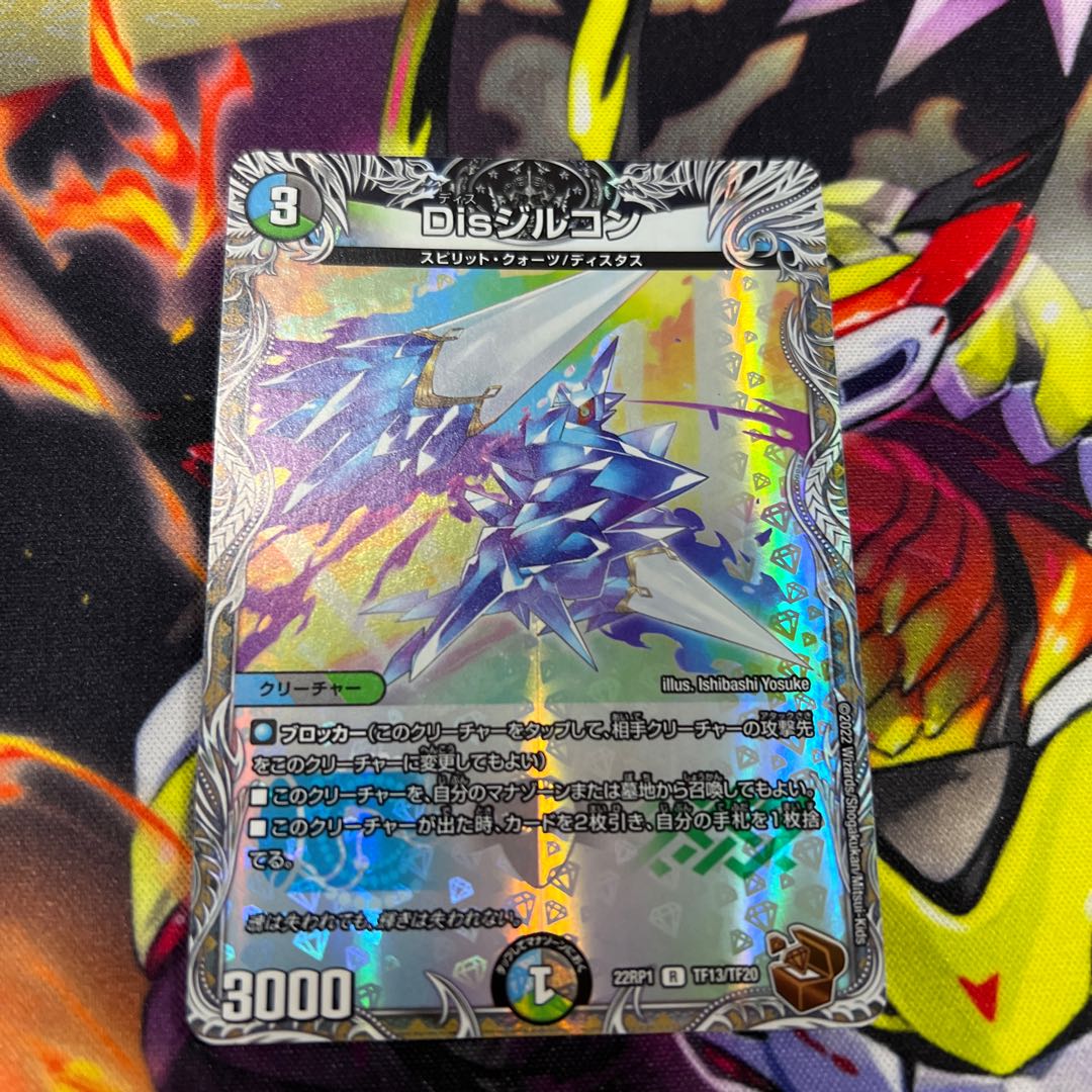 Dis zircon (copper treasure) R-foil TF13/TF20