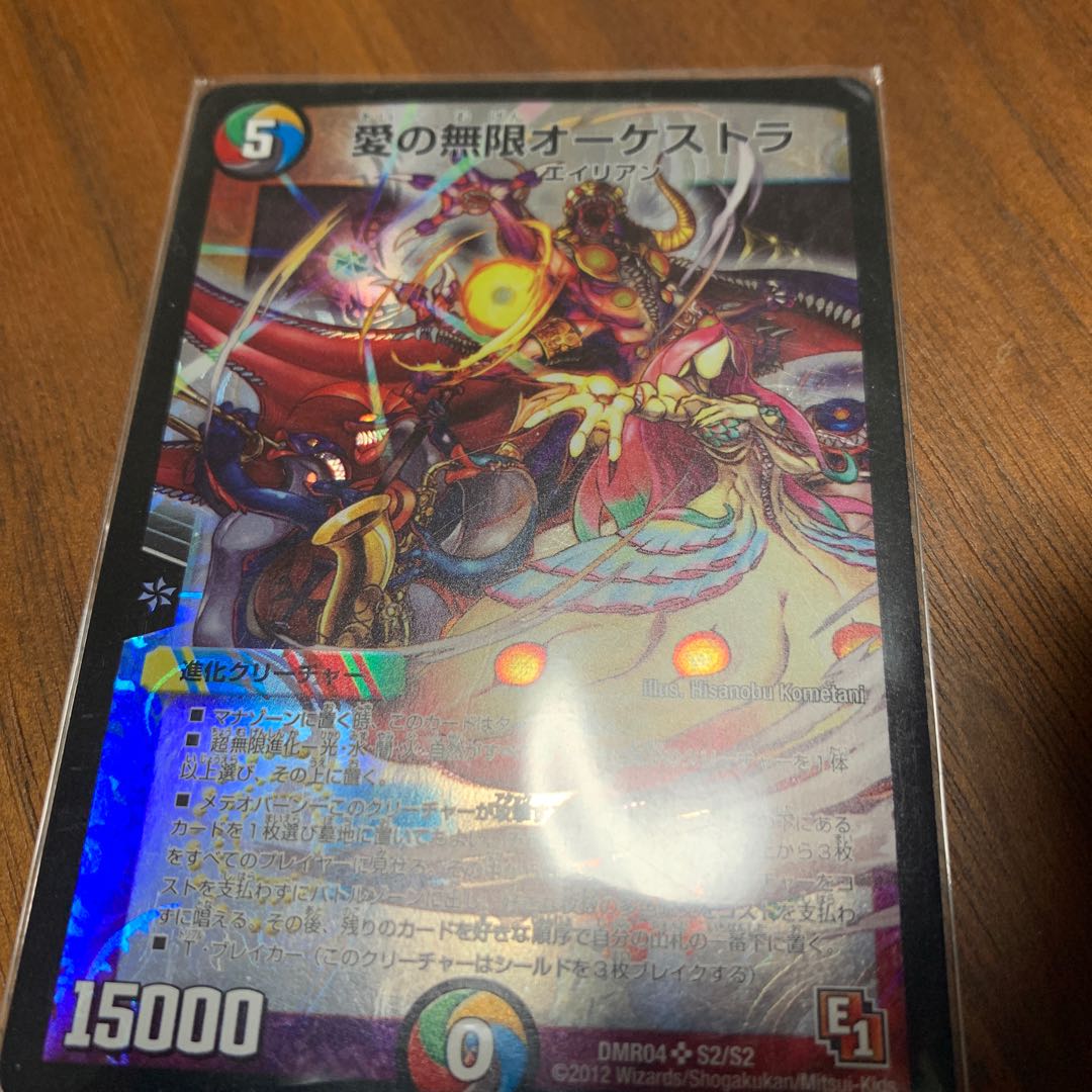 愛の無限オーケストラ