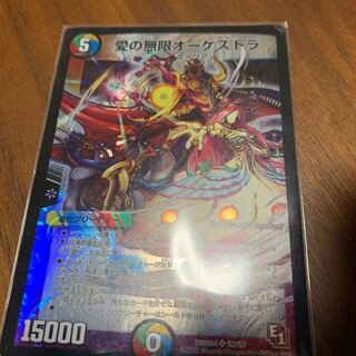 愛の無限オーケストラ