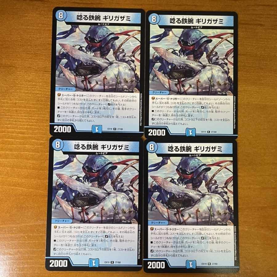 Growling Iron Arm Girigazami R 27/68