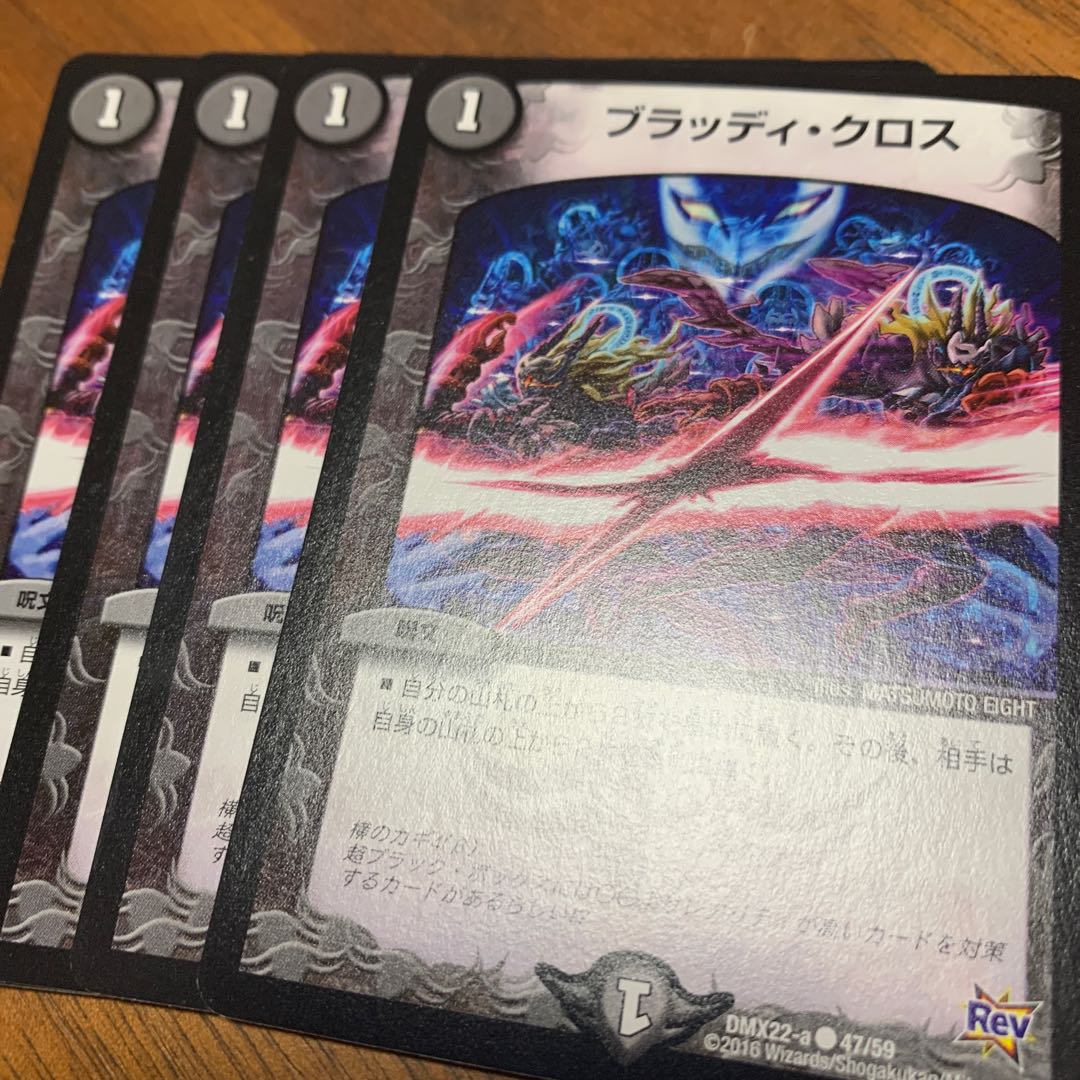 ブラッディ・クロス