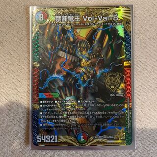 Forbidden Dragon King Vol-Val-8 KGM M16/M40