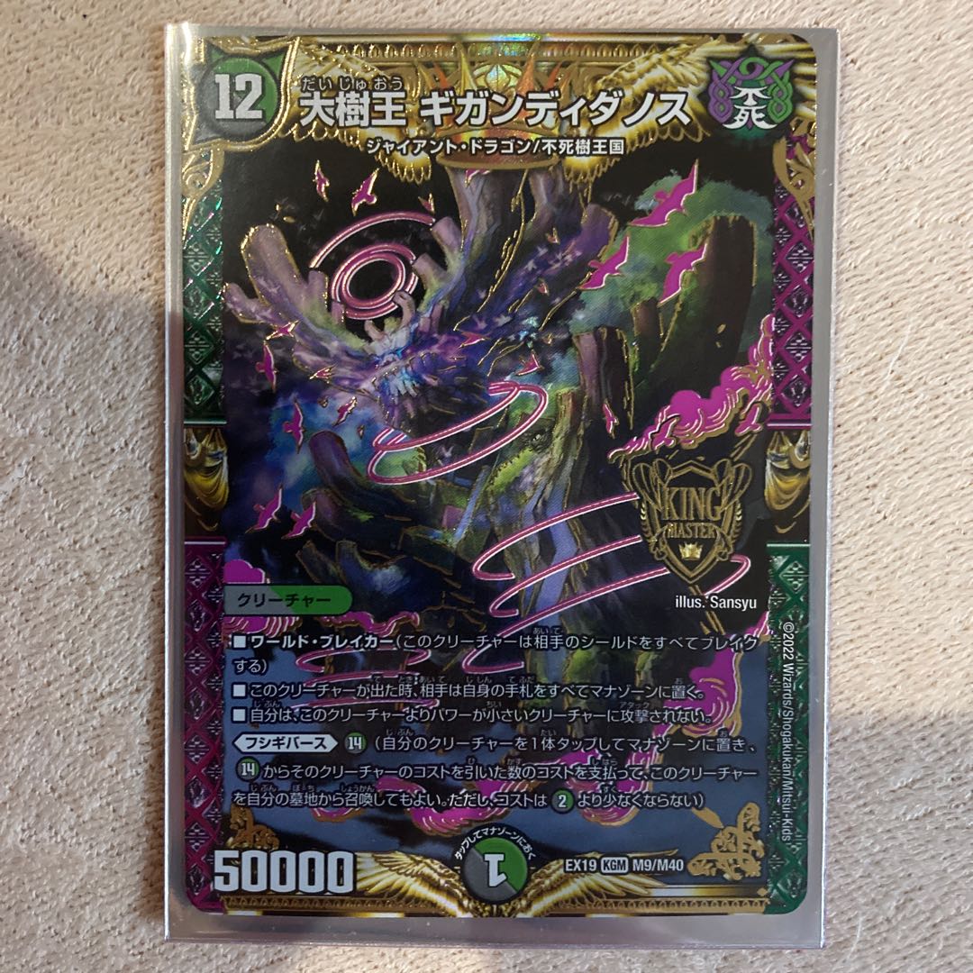 Great Tree King Gigandidanos KGM M9/M40