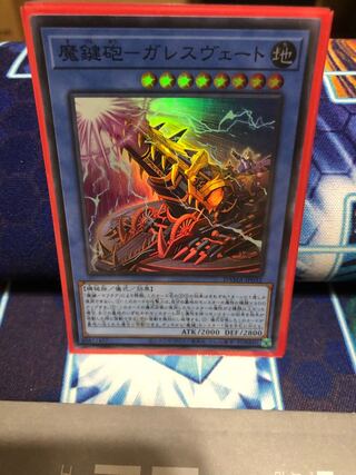 魔鍵砲-ガレスヴェート スーパーレア JP033