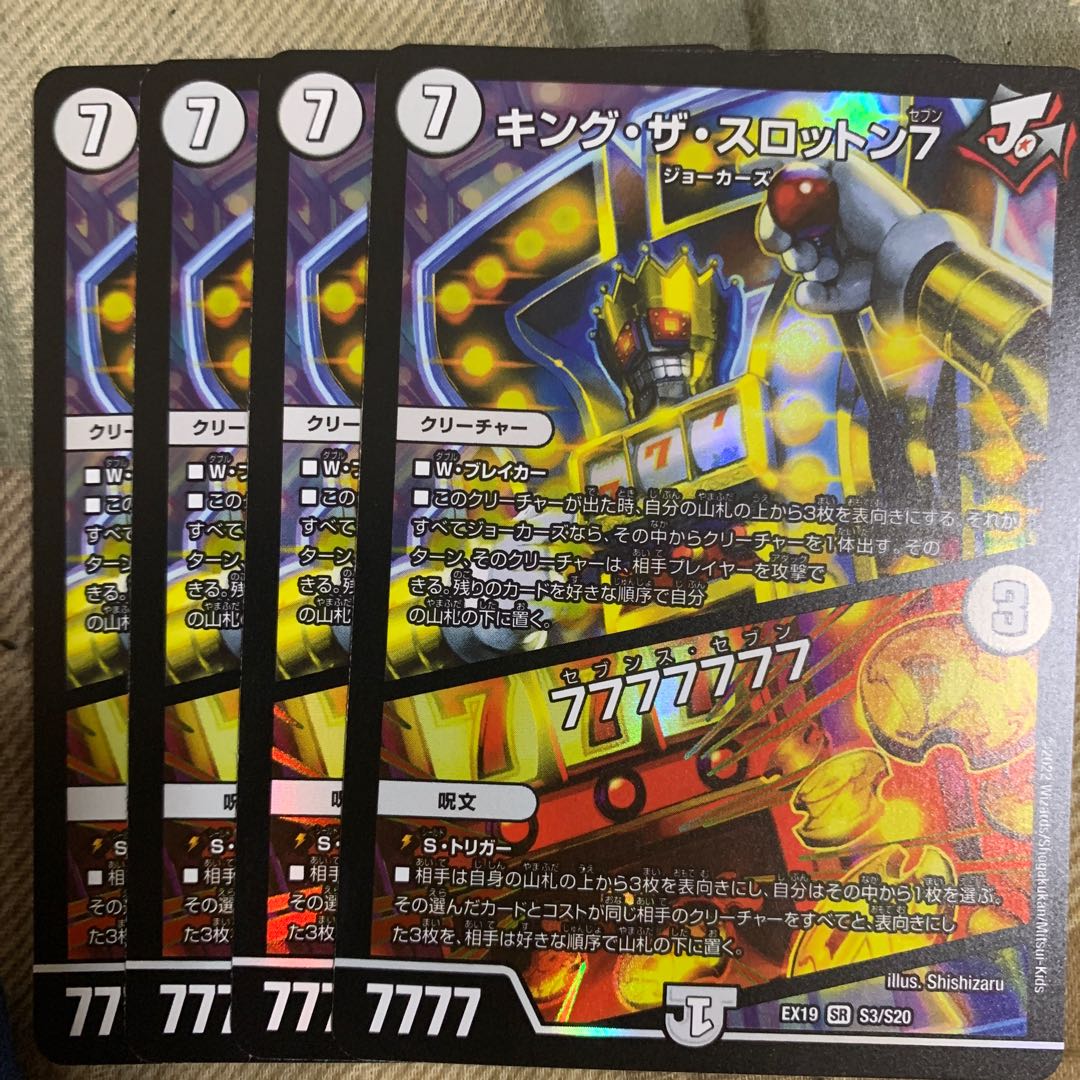 キング・ザ・スロットン7|7777777