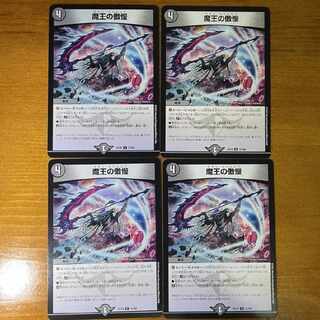 Hubris of the Demon King R 31/68