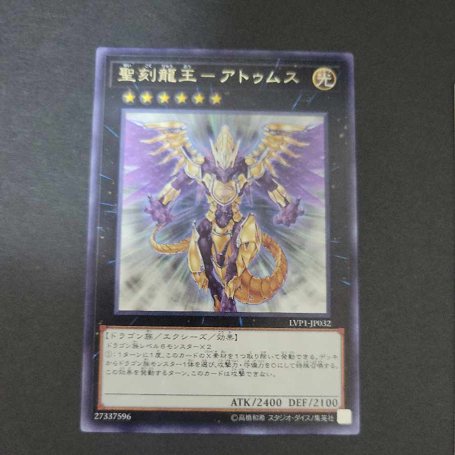 Holy Engraving Dragon King - Atumus Rare JP032