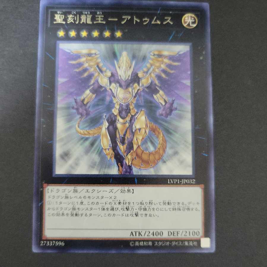 Holy Engraving Dragon King - Atumus Rare JP032