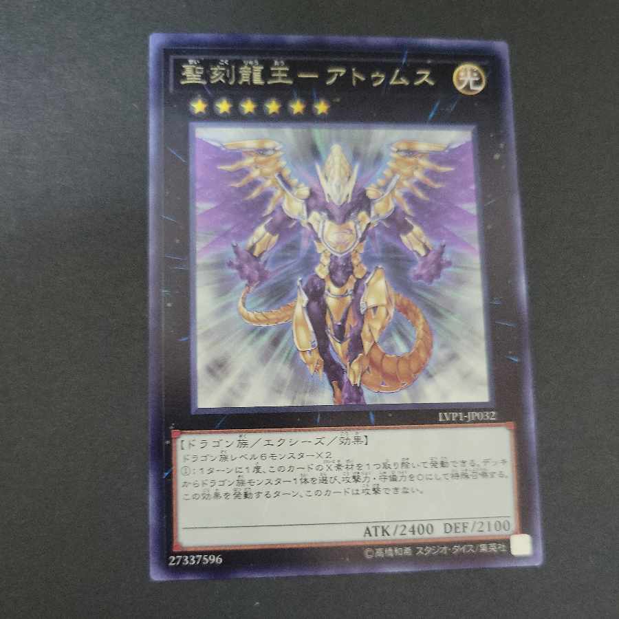 Holy Engraving Dragon King - Atumus Rare JP032