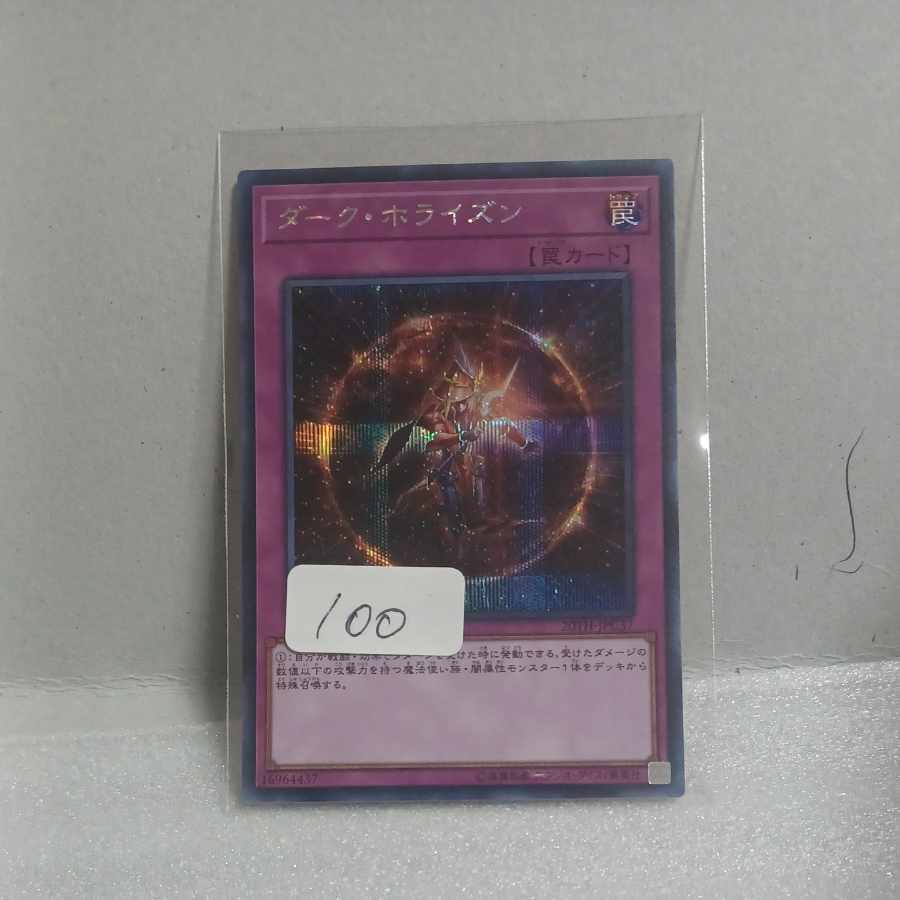 Dark Horizon Secret Rare JPC37