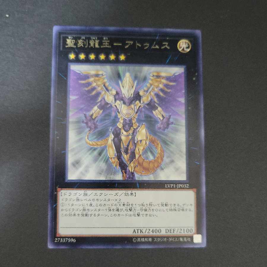 Holy Engraving Dragon King - Atumus Rare JP032