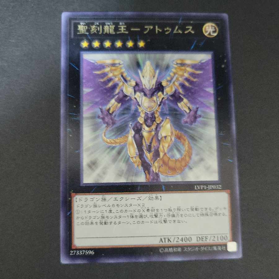 Holy Engraving Dragon King - Atumus Rare JP032
