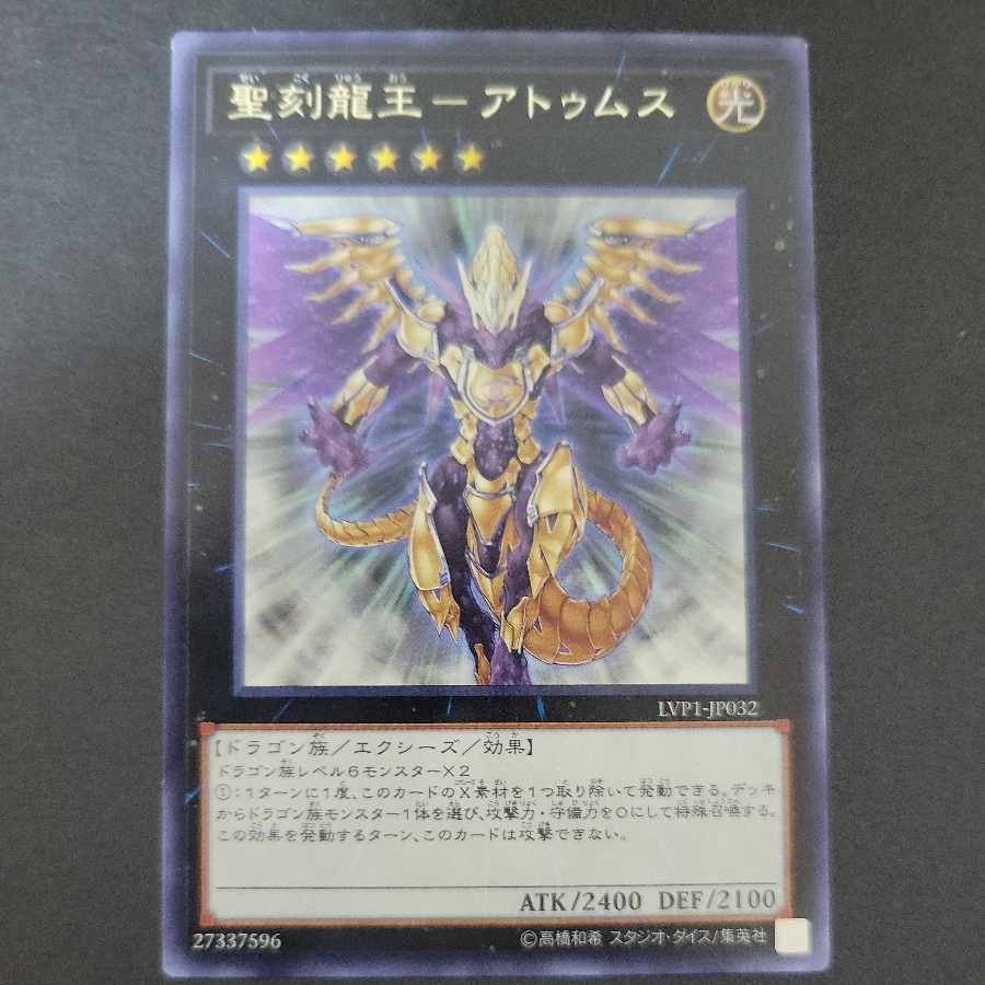Holy Engraving Dragon King - Atumus Rare JP032
