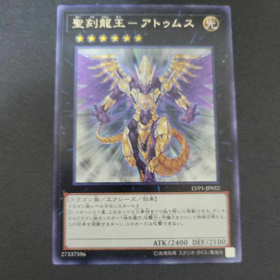 Holy Engraving Dragon King - Atumus Rare JP032