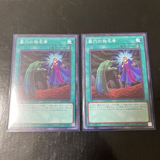 Called by the Grave Normal JP065 Set of 2