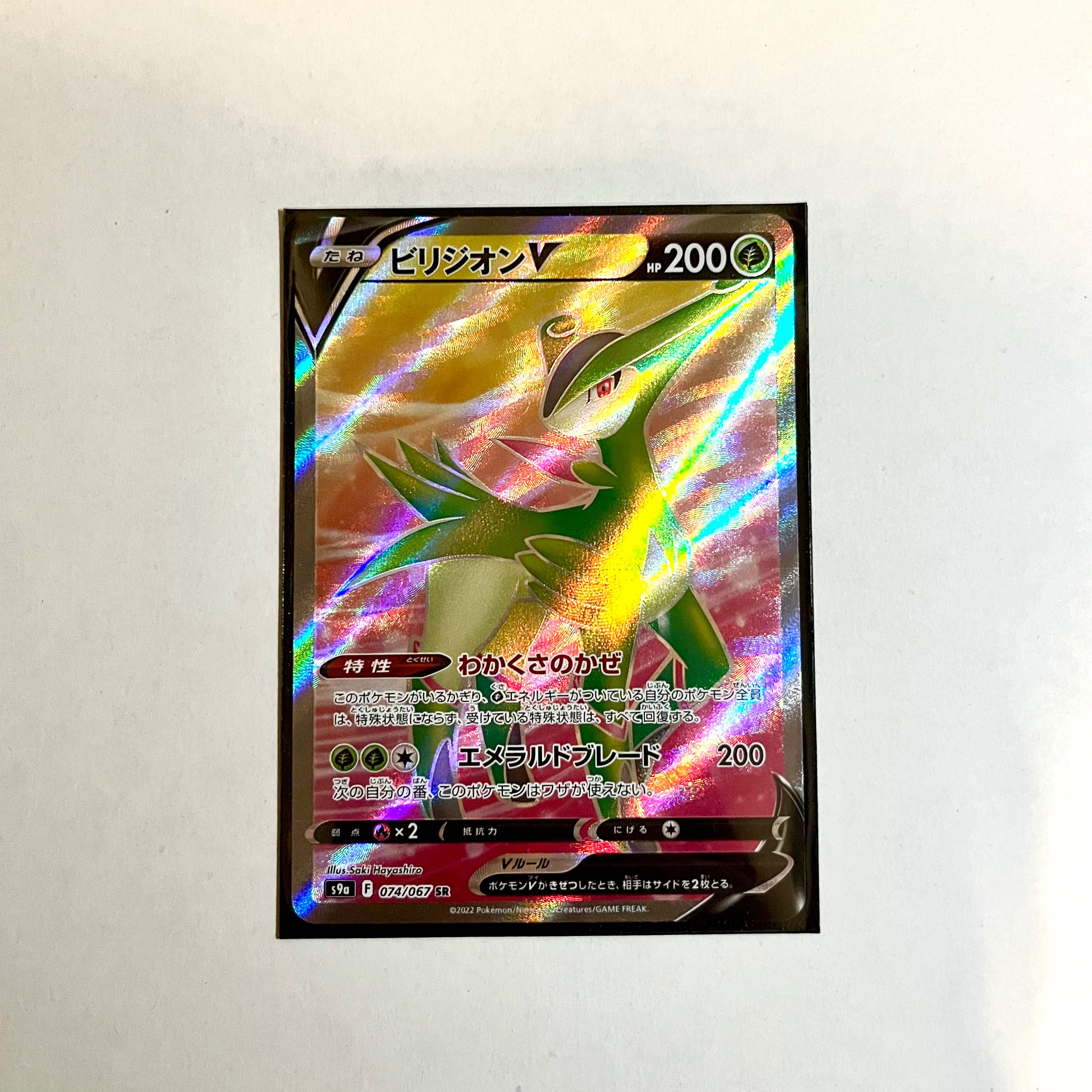 ビリジオンV SR 074/067 バトルリージョン