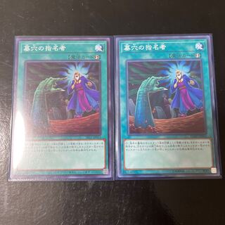 Called by the Grave Normal JP065 Set of 2