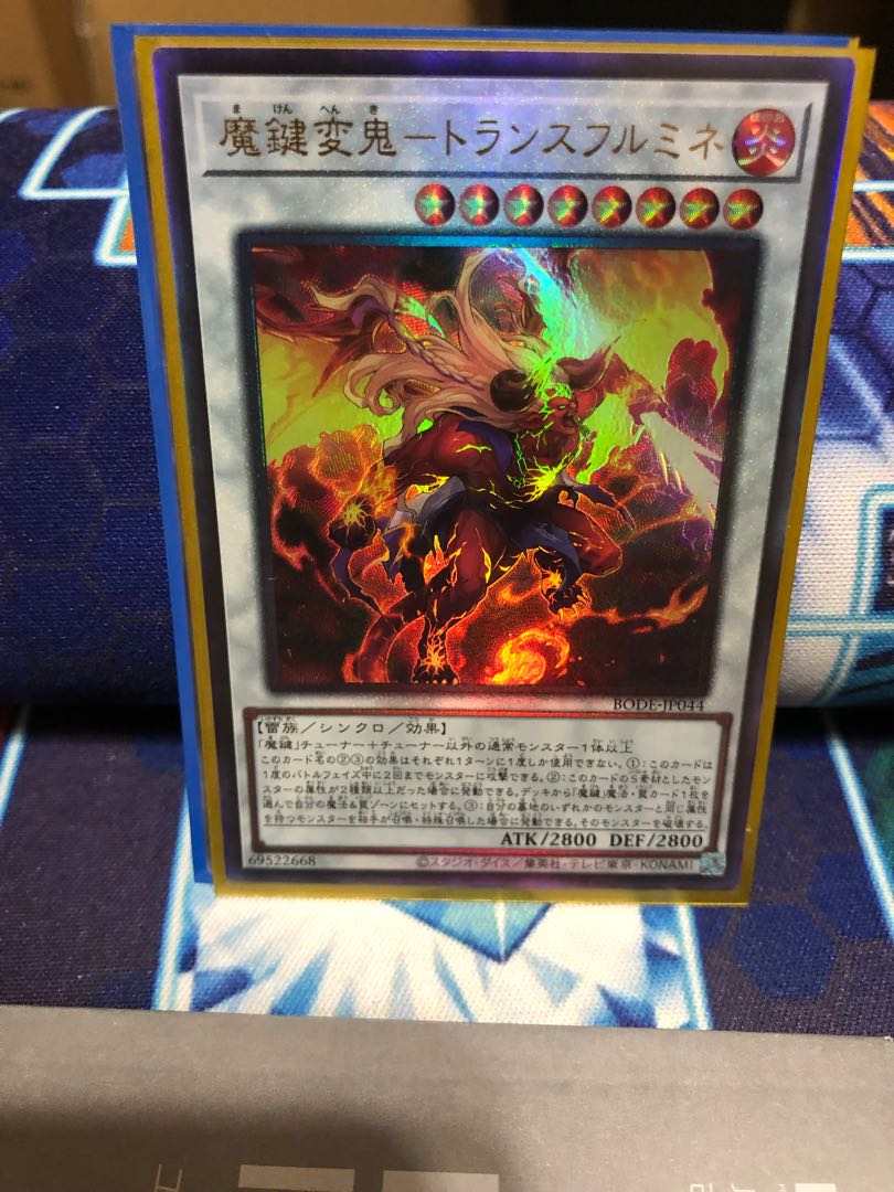 魔鍵変鬼-トランスフルミネ アルティメットレア JP044