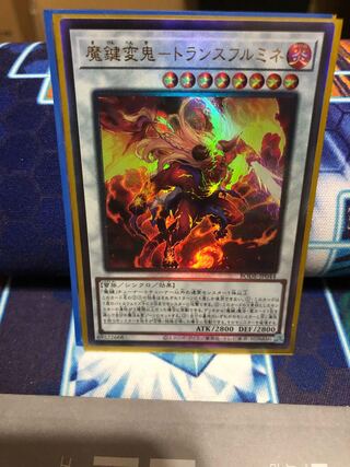 魔鍵変鬼-トランスフルミネ アルティメットレア JP044