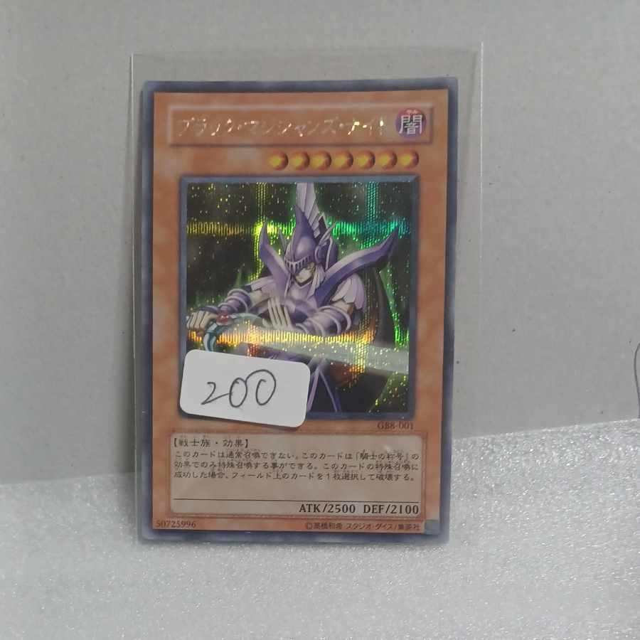 Dark Magician Knight Secret Rare 001