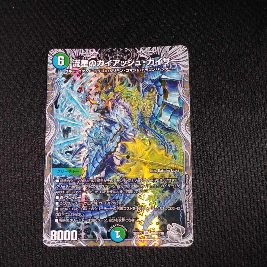 Meteor Gaiach Kaiser (Silver Treasure) SR TR6/TR10