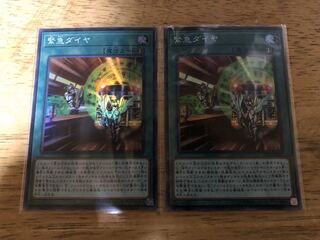 【ダボハゼ】緊急ダイヤ