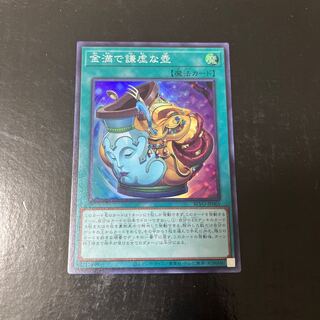 金満で謙虚な壺 スーパーレア JP065
