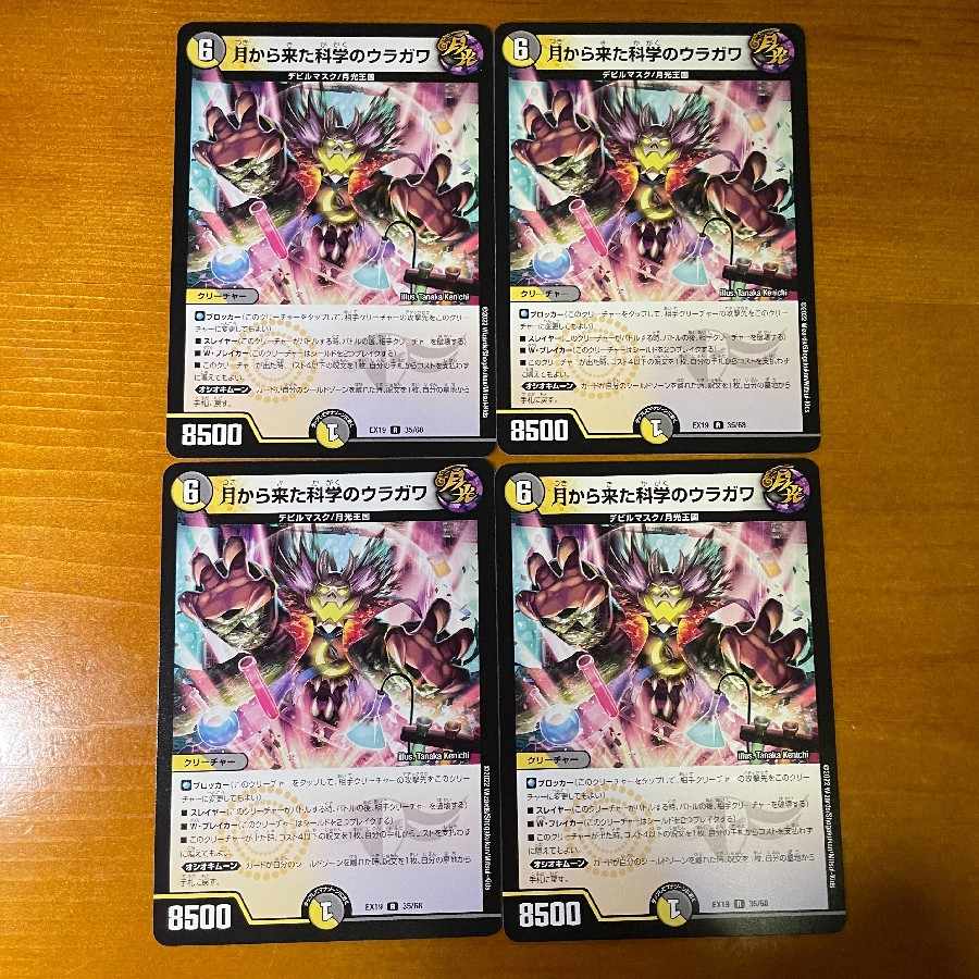 Uragawa of Science from the Moon R 35/68