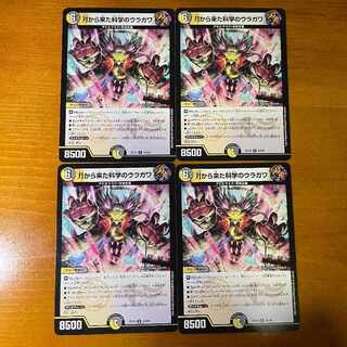 Uragawa of Science from the Moon R 35/68