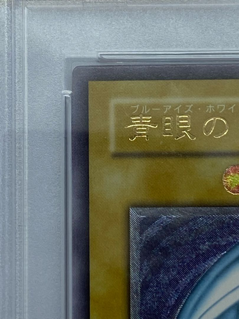 PSA10 Blue-Eyes White Dragon Relief SM-51