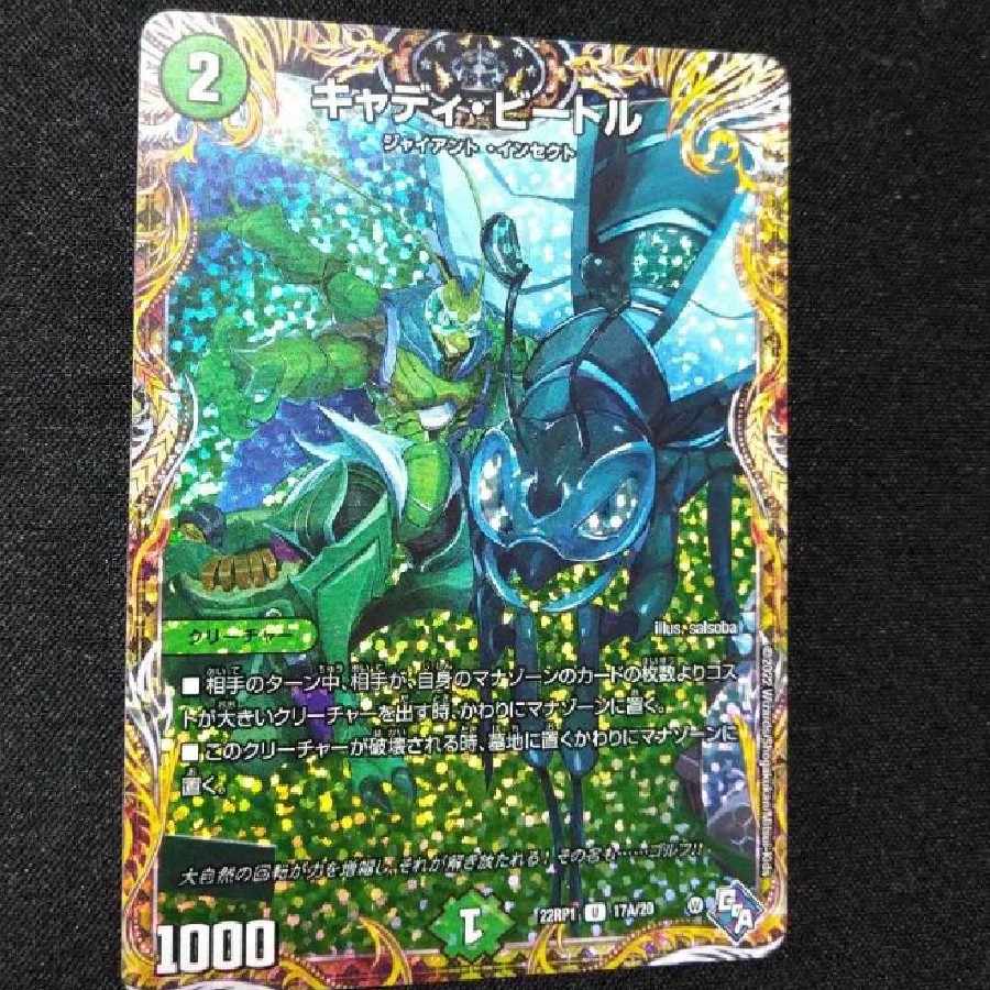 Cady Bedele (secret rare spec.) U-foil 17A/20
