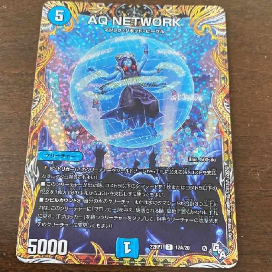 AQ NETWORK (secret rare spec.) R-foil 12A/20