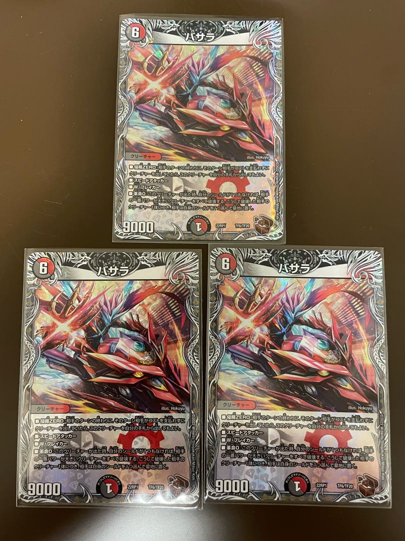 Basara (Copper Treasure) TF6/TF20 (set of 3)