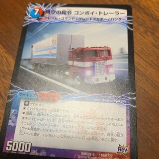 時空の司令コンボイ・トレーラー